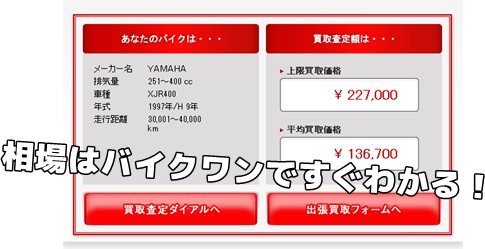 バイクの買取 おすすめ 無料出張査定の業者とサービスの 特徴